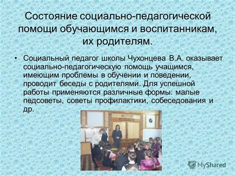 Социальный педагог в школе: помощь учащимся и их родителям