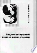 Социокультурный анализ сновидения о процессе рождения без физической дискомфорта