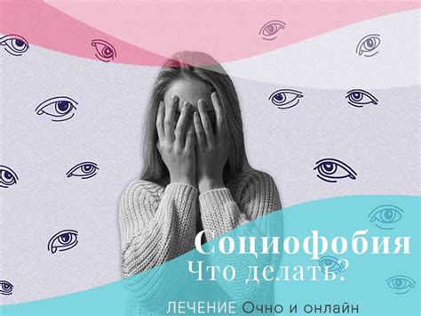 Социофобия: понятие и проявления