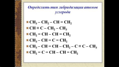 Сочетание атомов углерода