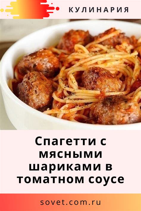 Сочное пюре с мясными шариками в томатном соусе