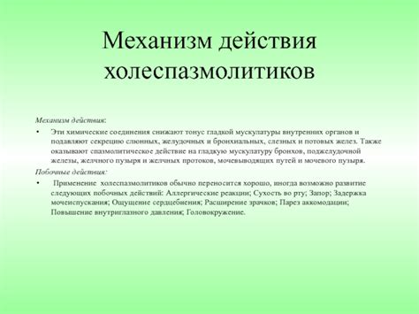 Спазмолитическое действие на гладкую мускулатуру: суть и значение