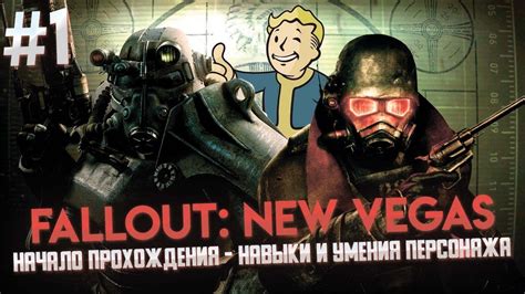 Специальные характеристики персонажа в Fallout 3