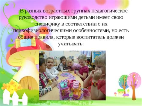 Специфика игры в разных возрастных группах