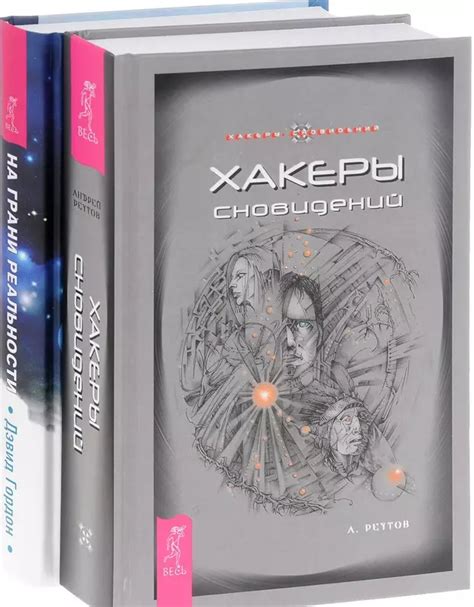 Специфика потусторонней реальности в мире сновидений: Ушедший родственник в контексте тайных взаимодействий