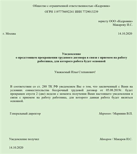 Специфика уведомления о увольнении сотрудников, находящихся в трудовом споре