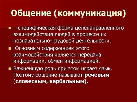 Специфическая коммуникация