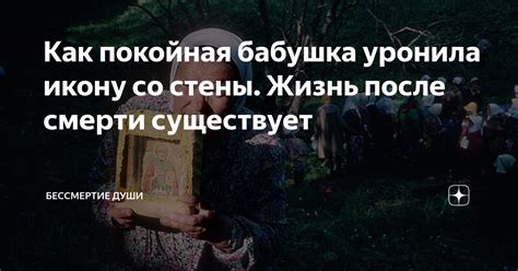 Спиритуализм и жизнь после смерти: бабушка-покойница – феномен неясного происхождения