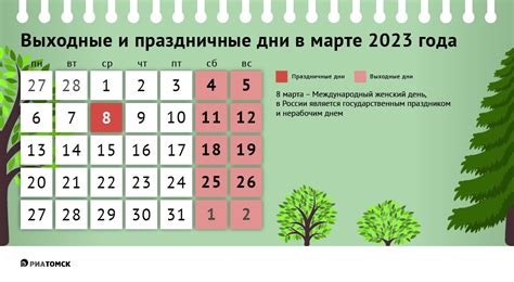 Список праздников в марте 2023 года