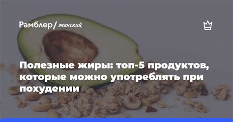 Список продуктов, которые можно употреблять при похудении