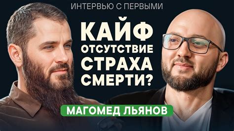 Спонтанность и отсутствие страха