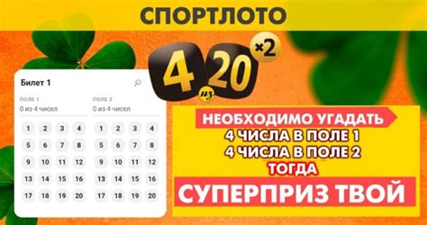 Спортлото 4 из 20: Официальный розыгрыш