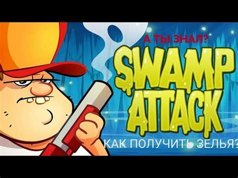 Способы активации читов в игре Swamp Attack