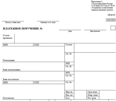 Способы выполнения отметки на платежном поручении