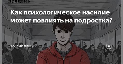 Способы повлиять на непослушного подростка