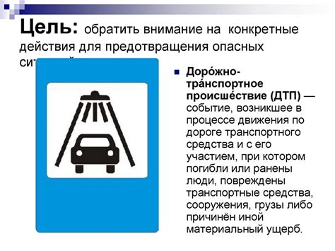 Способы предотвращения опасных ситуаций