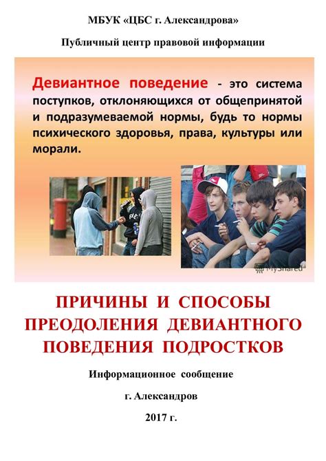 Способы преодоления недостойного поведения