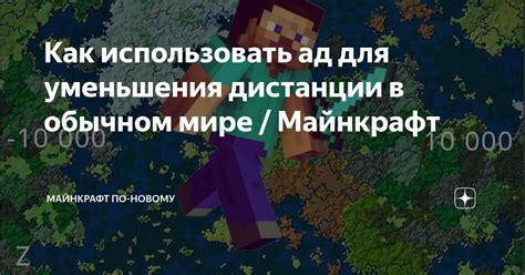 Способы уменьшения персонажа в Майнкрафт без использования модов