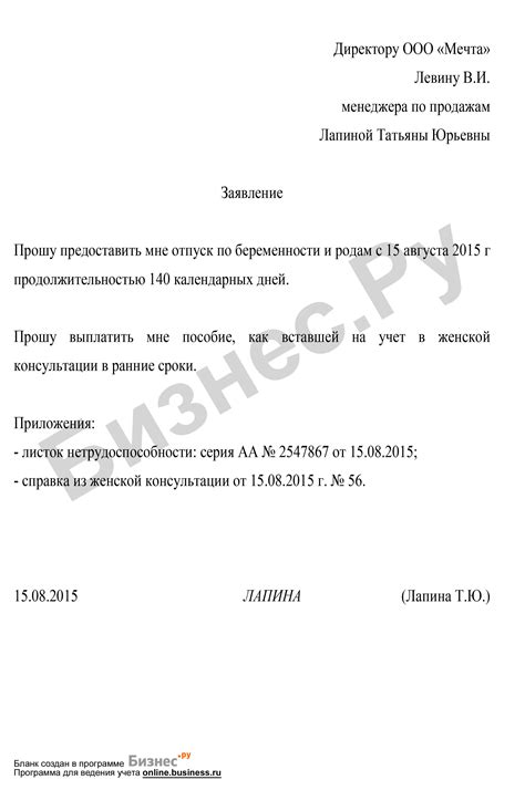 Справка: декретный отпуск в России