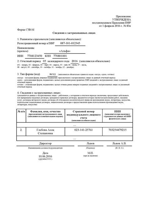 Справка СЗВ-М при увольнении