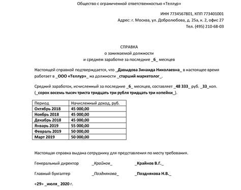 Справка о заработной плате