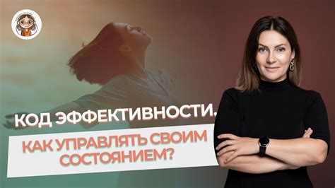 Справление с негативными эмоциями: умение управлять своим состоянием