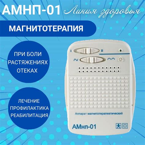 Сравнение АМНП 01 и АМТ 01: какой из них лучше?