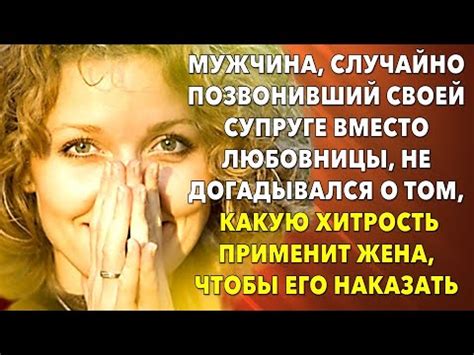 Сравнение видений о супруге любовницы и собственных эмоций