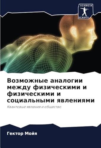 Сравнение с другими сновидениями: Возможные аналогии и влияние на расшифровку