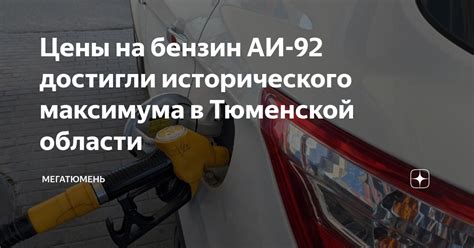 Сравнение цены на АИ-92 в 2008 году с другими годами