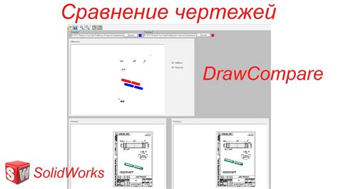 Сравнение чертежей: масштаб vs. лист