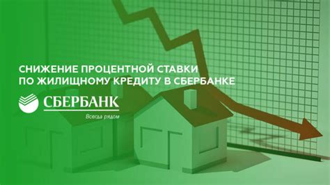 Сравниваем снижение процентной ставки и срока платежа