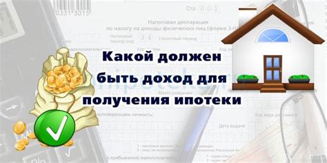 Среднедушевой доход для получения ипотеки