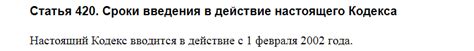 Сроки введения в действие гражданского кодекса