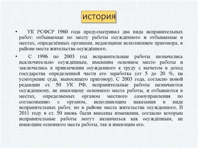 Сроки исправительных работ по уголовному кодексу