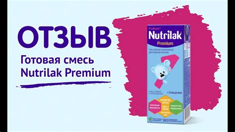 Срок годности готовой смеси Нутрилак