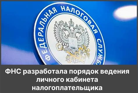 Срок формирования личного кабинета налогоплательщика