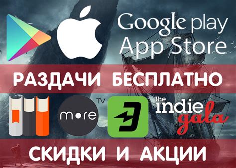 Ставки и акции: Google Play подарит вам скидки и бонусы