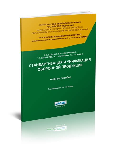 Стандартизация и унификация