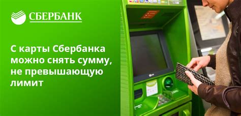 Стандартные лимиты на снятие наличных в Сбербанке с карты другого банка