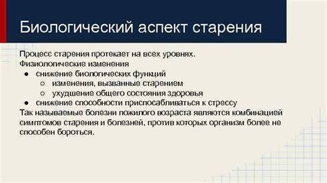 Старение и общий процесс изменения фигуры