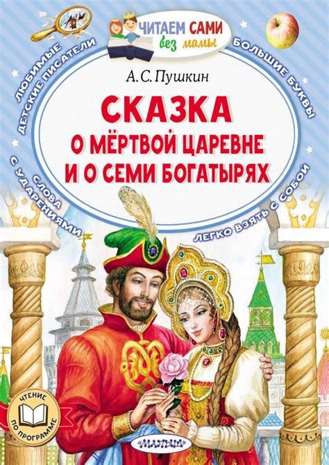 Старинная сказка о мертвой царевне