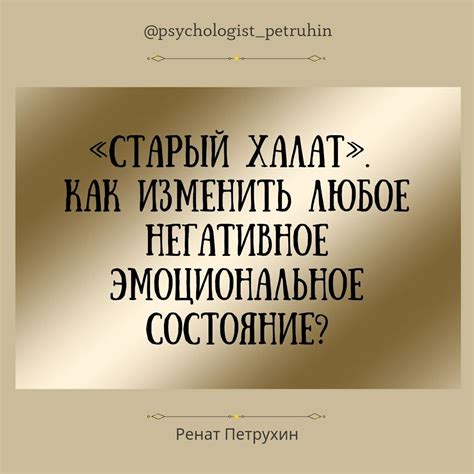 Старый халат как символ прошлых событий и эмоций