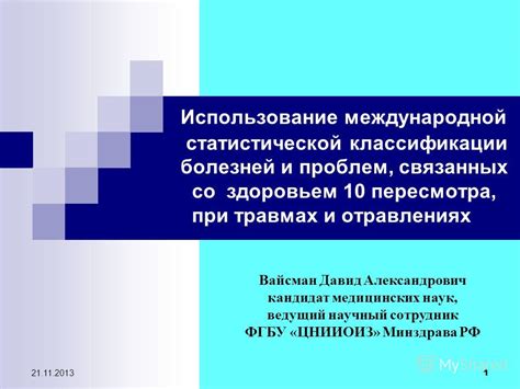 Статистика и значение потери зубов в Международной статистической классификации болезней и проблем связанных со здоровьем – 10-й редакции (МКБ-10)