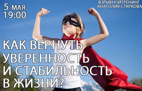 Статья 2: Уверенность и стабильность в жизни: ключевое значение снов о падающих вертолетах