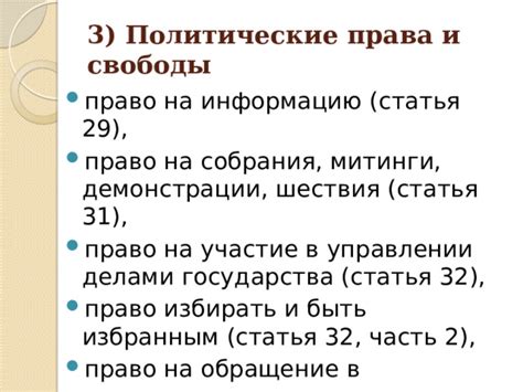 Статья 33 - право на информацию