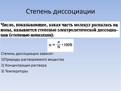 Степень диссоциации оснований