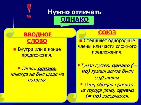 Стилистические особенности и эффекты использования запятых перед "однако"