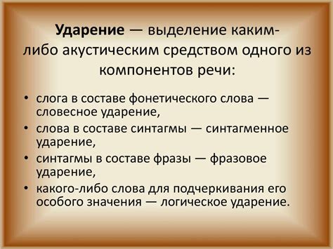 Стилистическое значение ударения в русском языке