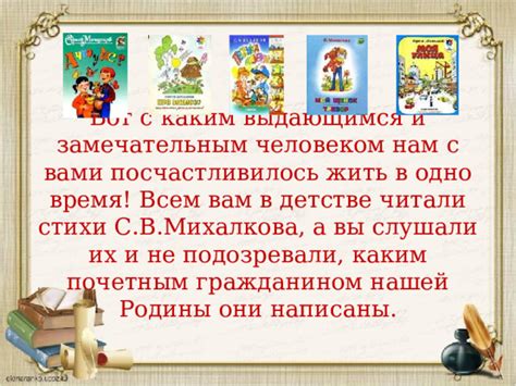 Стихи Михалкова: что они сообщают нам?